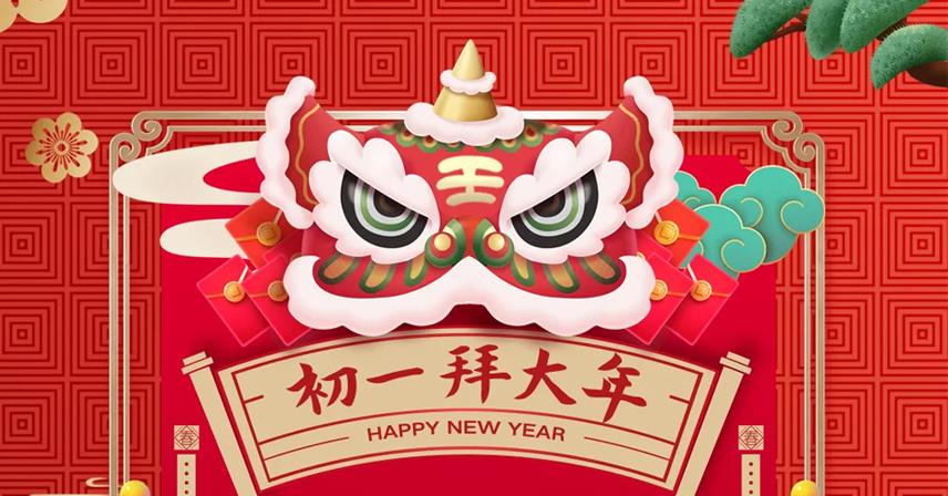 博科集團給您拜年啦！