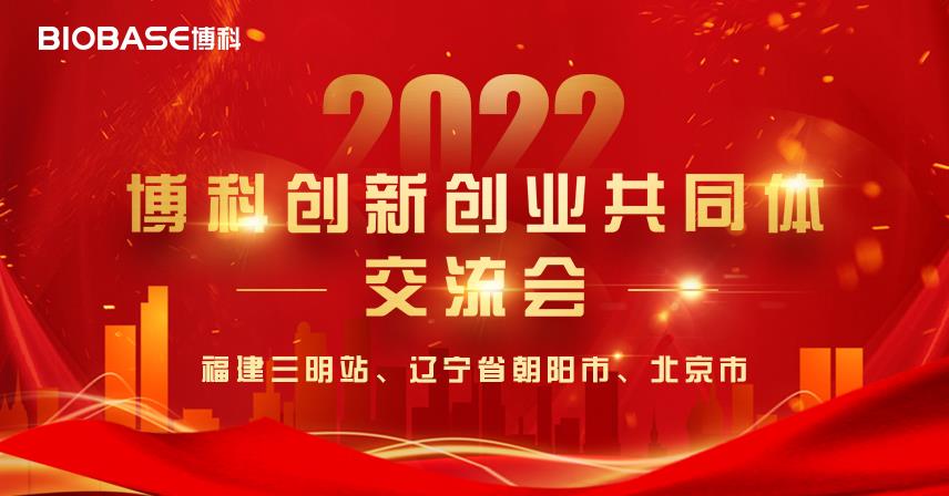 2月24日福建、遼寧、北京三站博科創(chuàng)新創(chuàng)業(yè)共同體交流會(huì)圓滿成功！