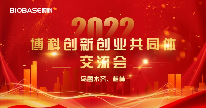 黃金3月|博科創(chuàng)新創(chuàng)業(yè)共同體桂林站、烏魯木齊站圓滿落幕！