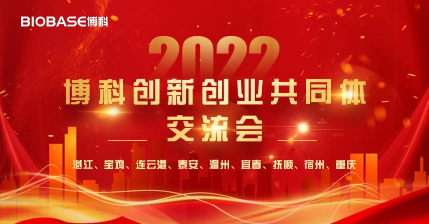 九城閃耀！博科創(chuàng)新創(chuàng)業(yè)共同體全國巡講會(huì)圓滿成功！