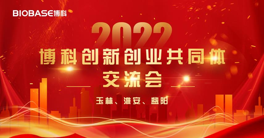 玉林、淮安、益陽三城聯(lián)動(dòng)！一圖帶你直擊博科創(chuàng)新創(chuàng)業(yè)共同體會(huì)議現(xiàn)場！