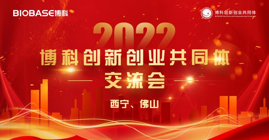 南北雙收！|3月8日博科創(chuàng)新創(chuàng)業(yè)共同體走進(jìn)西寧、佛山！