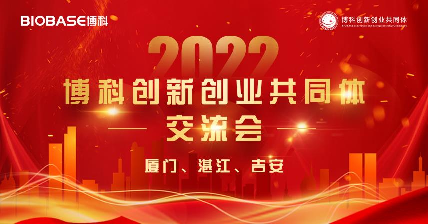 三城聯(lián)動丨3月11日博科創(chuàng)新創(chuàng)業(yè)共同體巡講會走進廈門、湛江、吉安！