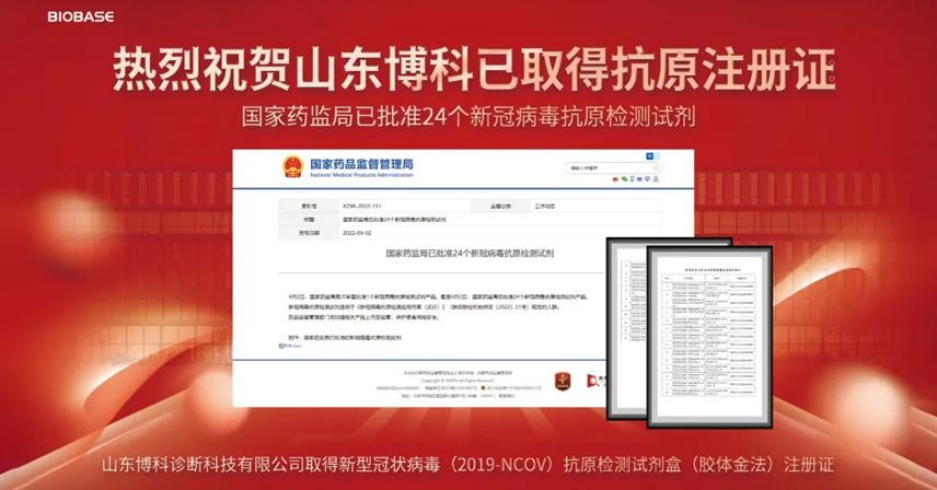 重磅！博科診斷新冠抗原檢測試劑國內(nèi)成功獲批！