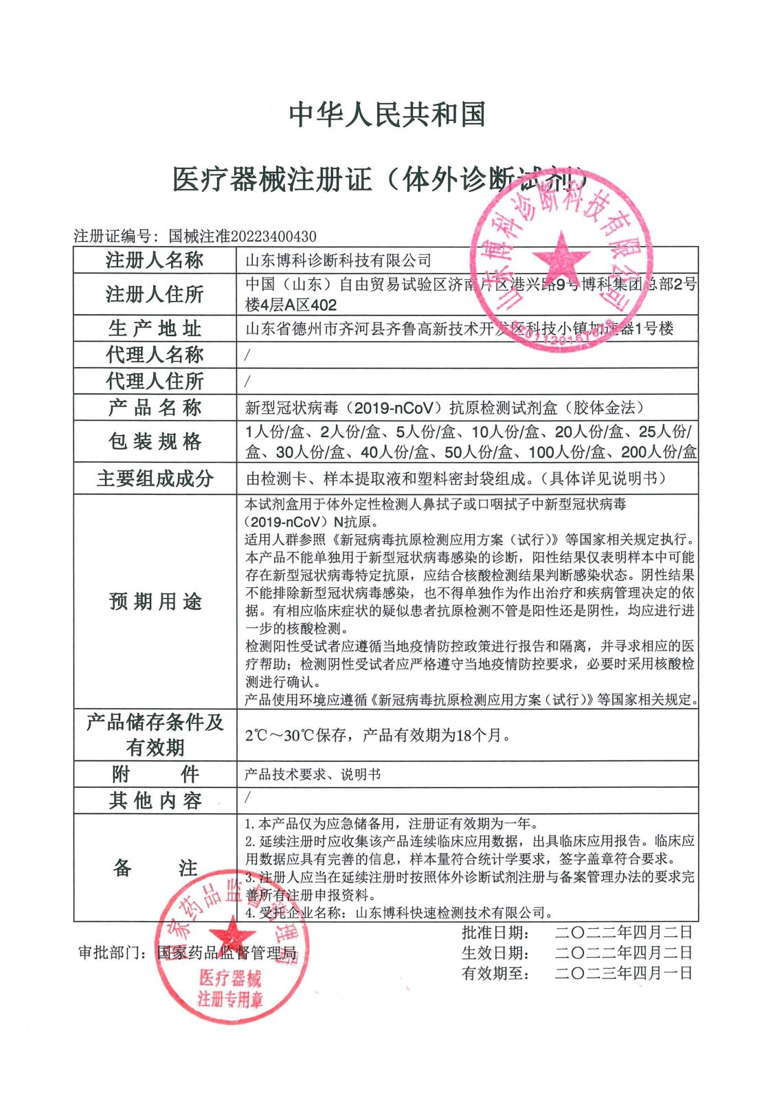 注冊(cè)證.jpg