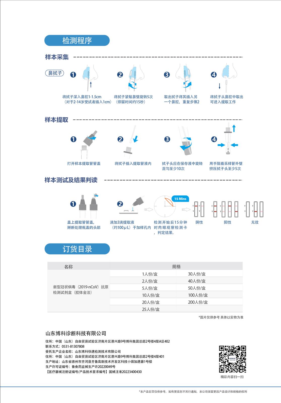 抗原檢測宣傳彩頁(2)_04.jpg
