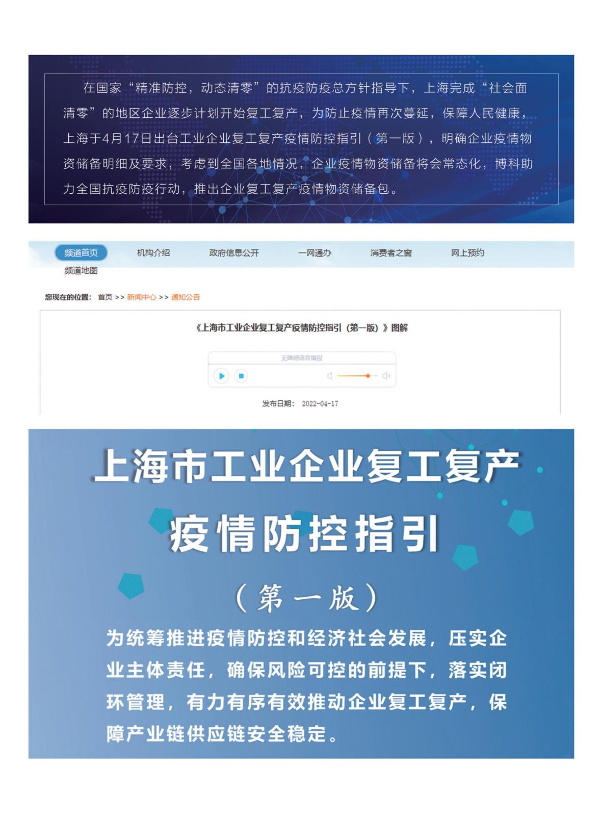 復(fù)工復(fù)產(chǎn)疫情物資儲(chǔ)備包_01.jpg