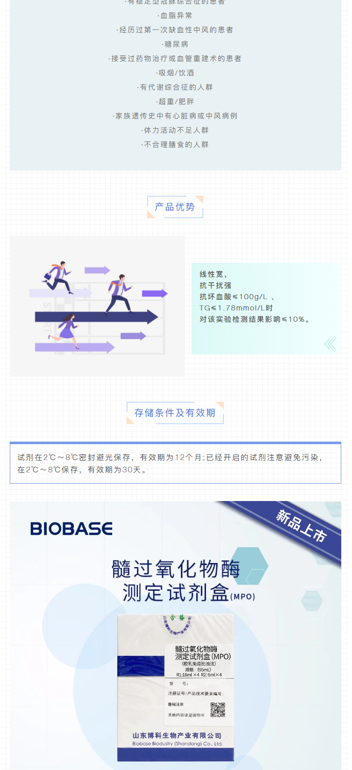 【新品上市】生化試劑-血清淀粉樣蛋白A（SAA）、超氧化物歧化酶測(cè)定試劑盒（SOD）、髓過氧化物酶測(cè)_09.jpg