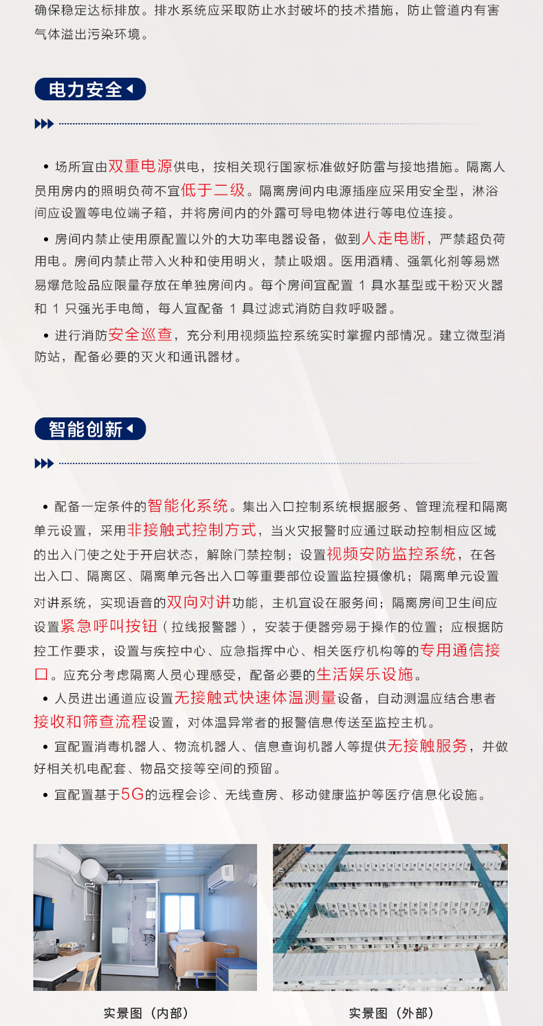 隔離點方艙_05.jpg