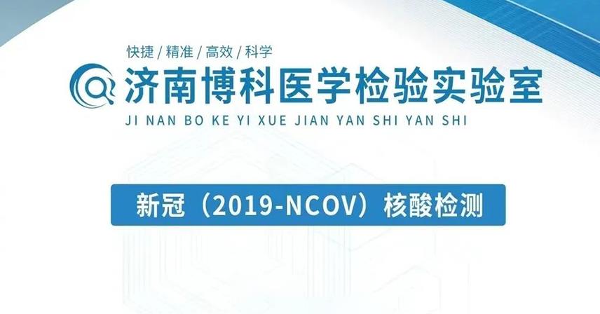 熱烈祝賀丨濟南博科醫(yī)學檢驗實驗室滿分通過室間質評！