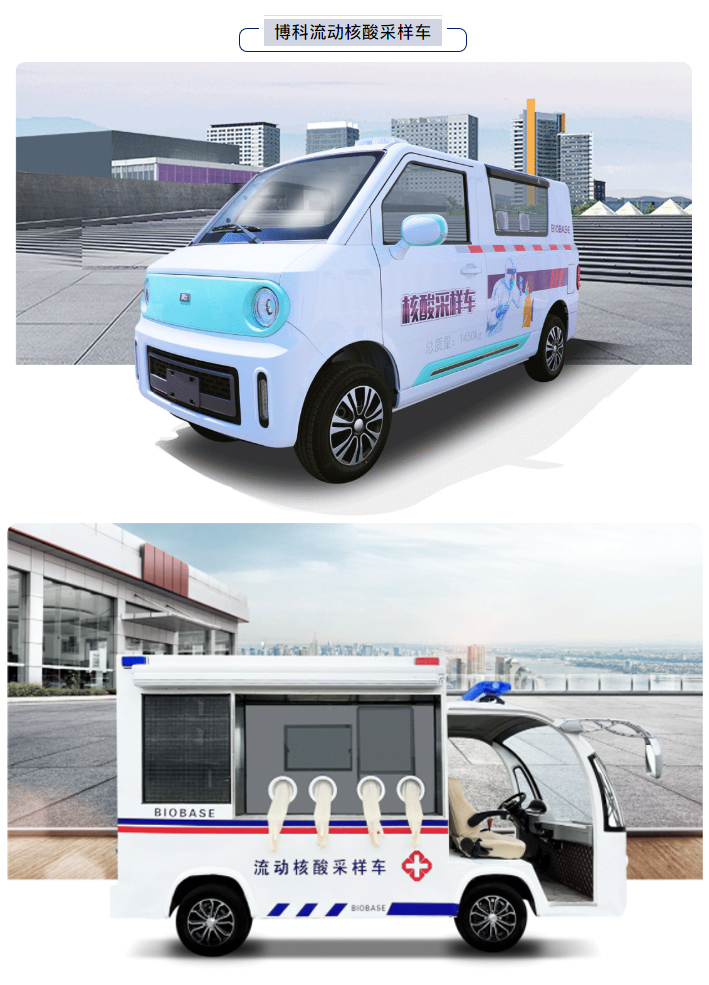 博科流動核酸采樣車，哪里需要開哪里_01.jpg