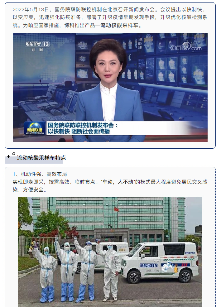 博科流動核酸采樣車，哪里需要開哪里_02.jpg