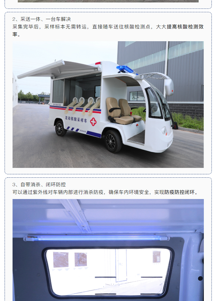 博科流動核酸采樣車，哪里需要開哪里_03.jpg