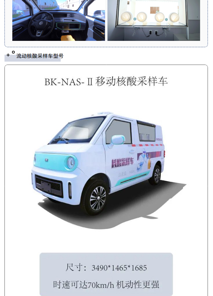 博科流動核酸采樣車，哪里需要開哪里_05.jpg