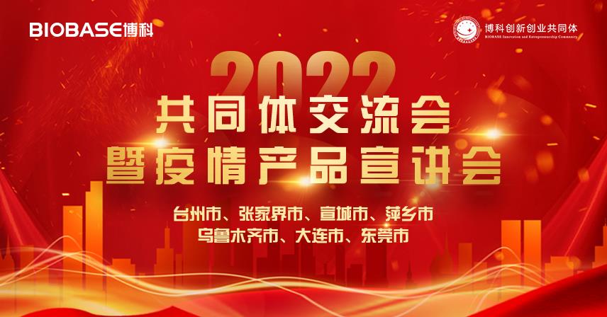 7大城市巡回結(jié)束！|博科共同體交流會(huì)圓滿(mǎn)成功!