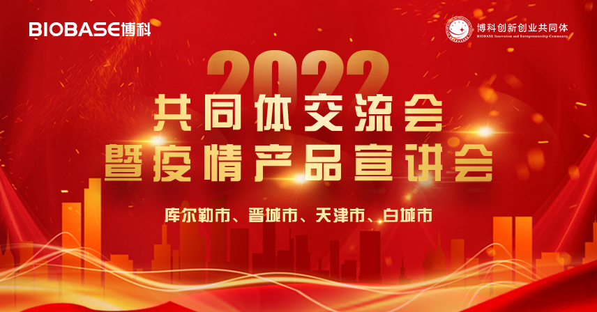 四城聯(lián)動(dòng)丨博科共同體交流會(huì)圓滿(mǎn)成功！