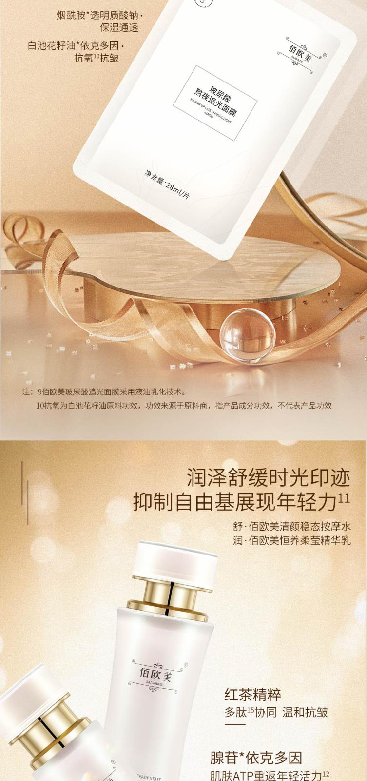 佰歐美高奢御顏禮盒-詳情頁(yè)-調(diào)尺寸-合并-加專利_05.jpg