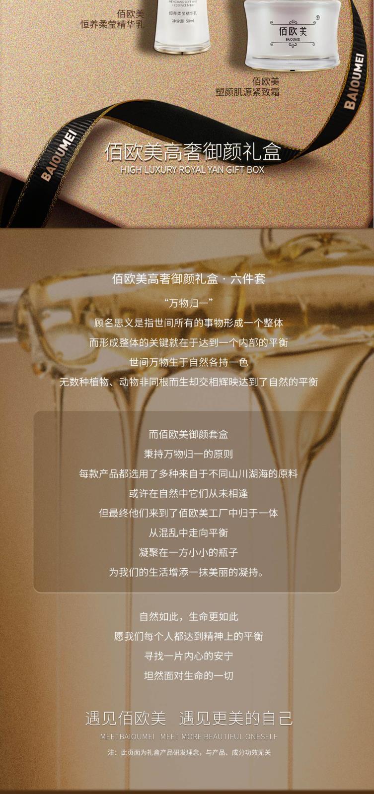 佰歐美高奢御顏禮盒-詳情頁(yè)-調(diào)尺寸-合并-加專利_10.jpg