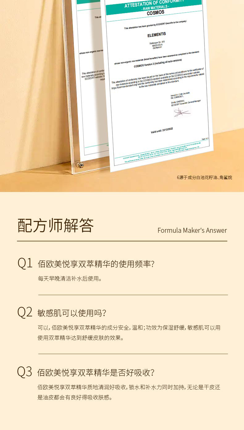 佰歐美悅享雙萃精華液-詳情頁(yè)_07.jpg
