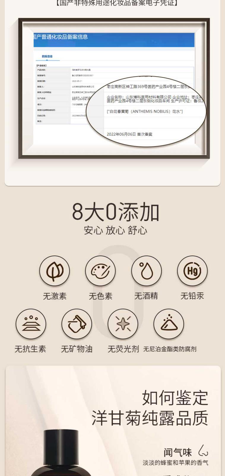 佰歐美羅馬洋甘菊純露-詳情頁_04.jpg