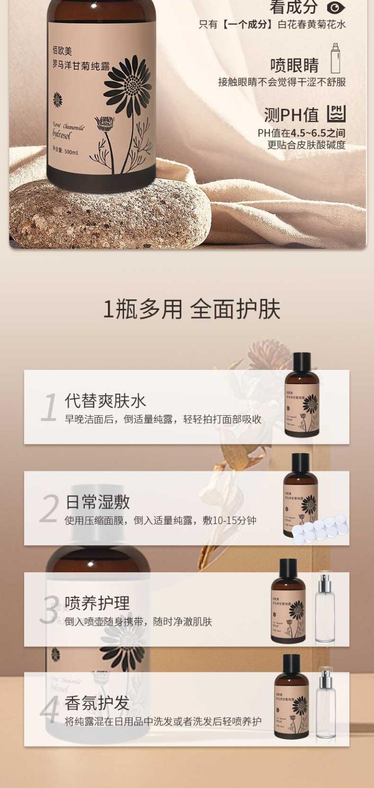 佰歐美羅馬洋甘菊純露-詳情頁_05.jpg