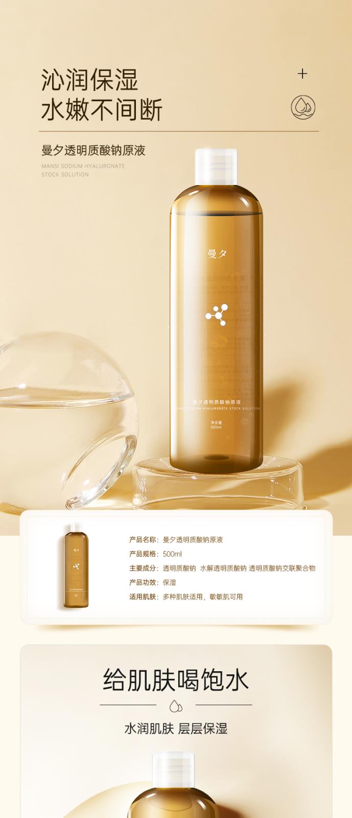 透明質(zhì)酸鈉原液詳情頁_01.jpg