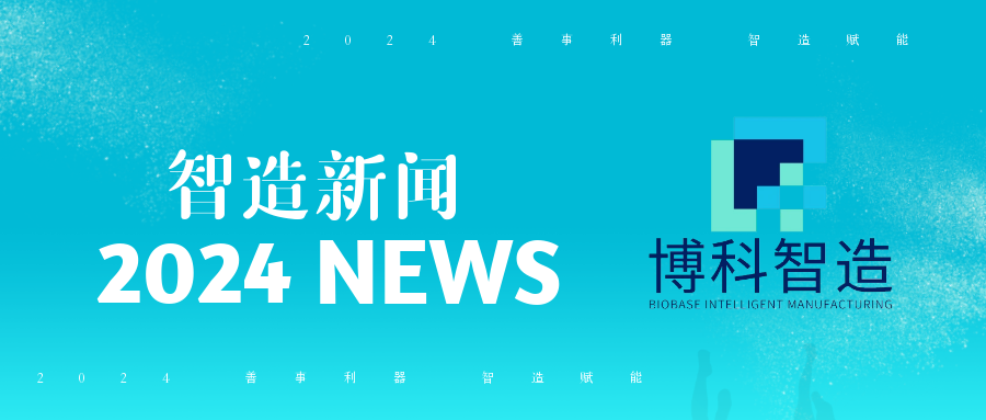 熱烈歡迎山東中醫(yī)藥大學藥物研究院一行蒞臨博科集團總部開展校企黨建共建主題活動