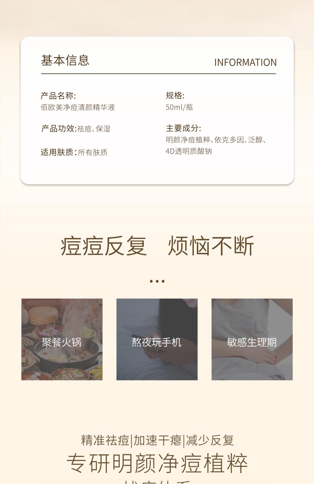 佰歐美祛痘凈顏精華液詳情頁_02.jpg
