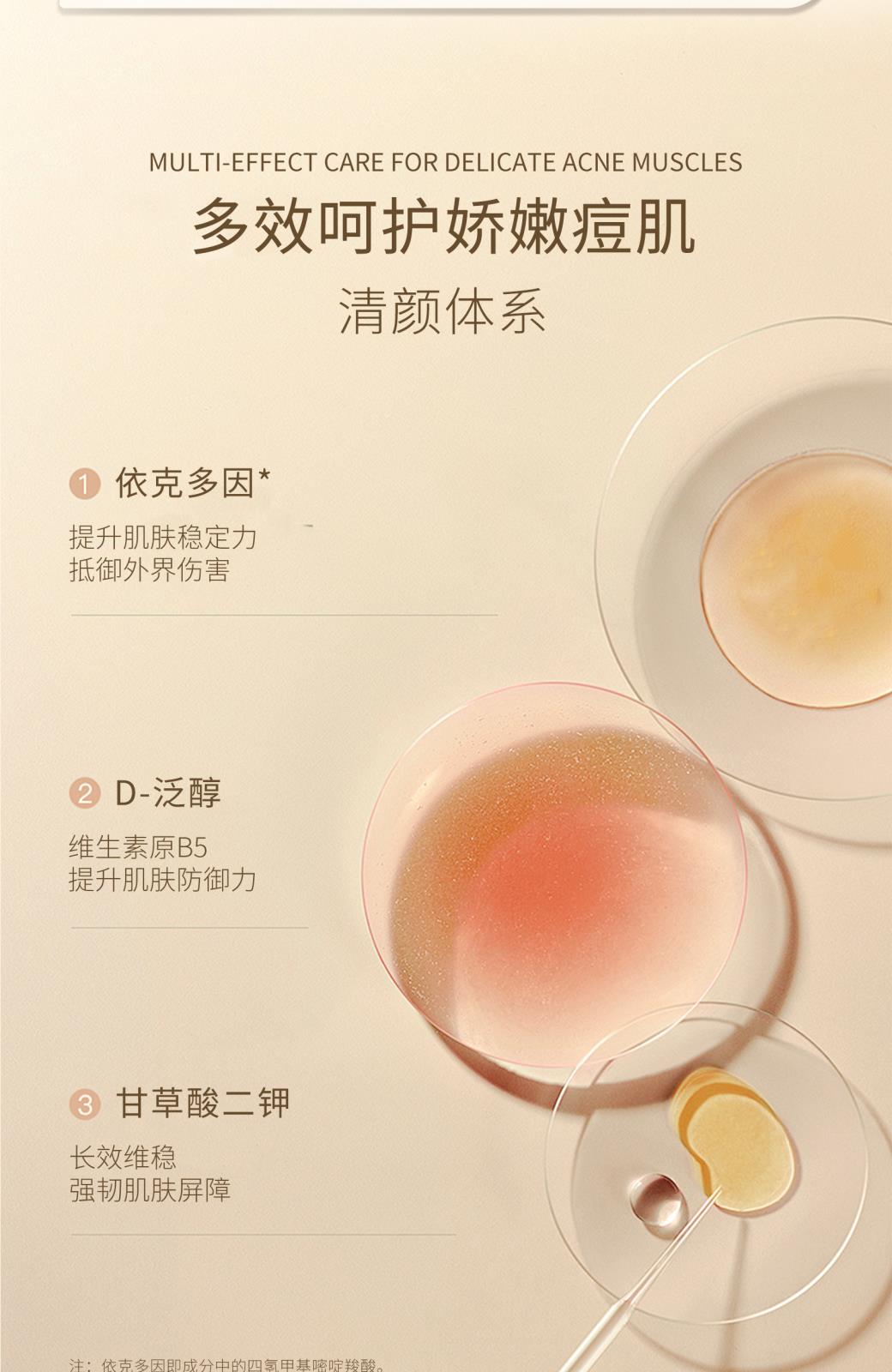 佰歐美祛痘凈顏精華液詳情頁_04.jpg