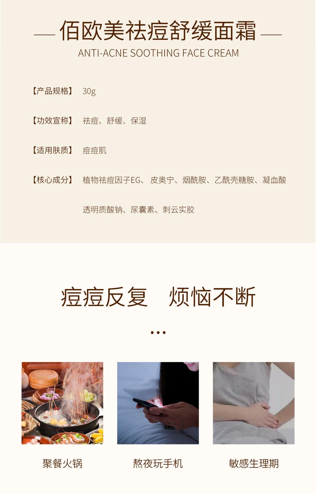 佰歐美祛痘舒緩面霜詳情頁_02.jpg