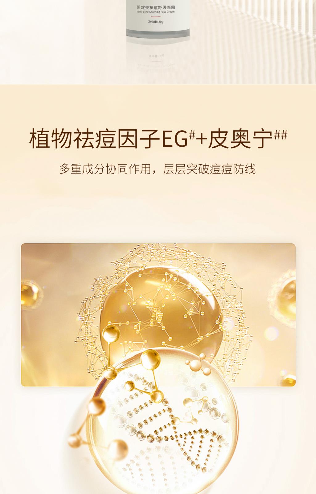佰歐美祛痘舒緩面霜詳情頁_04.jpg