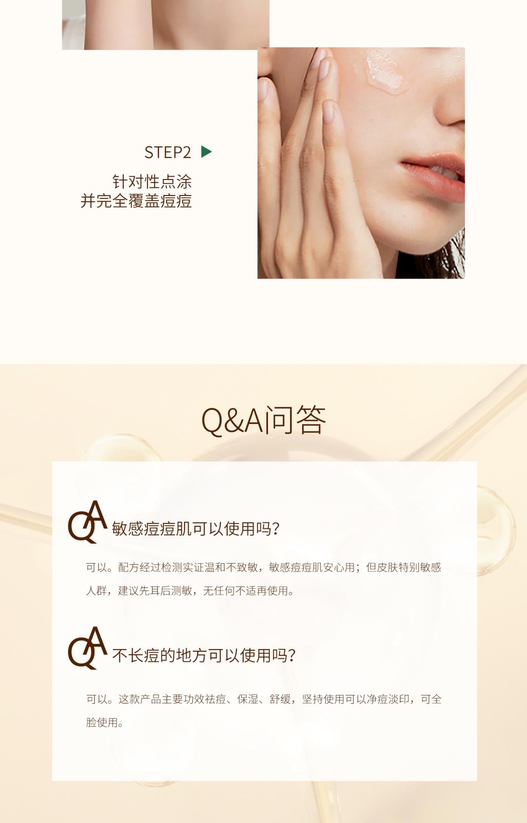 佰歐美祛痘舒緩面霜詳情頁_09.jpg