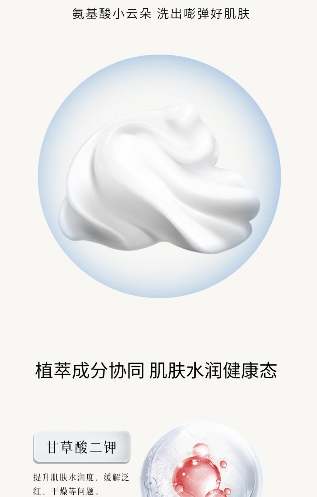 慕美集氨基酸云朵潔面慕斯-詳情頁(yè)_03.jpg
