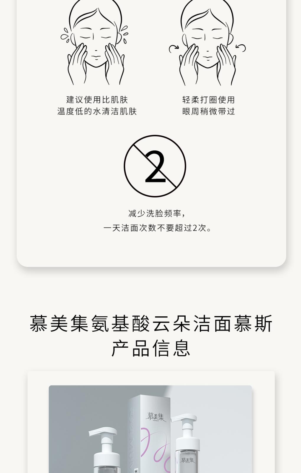 慕美集氨基酸云朵潔面慕斯-詳情頁(yè)_07.jpg