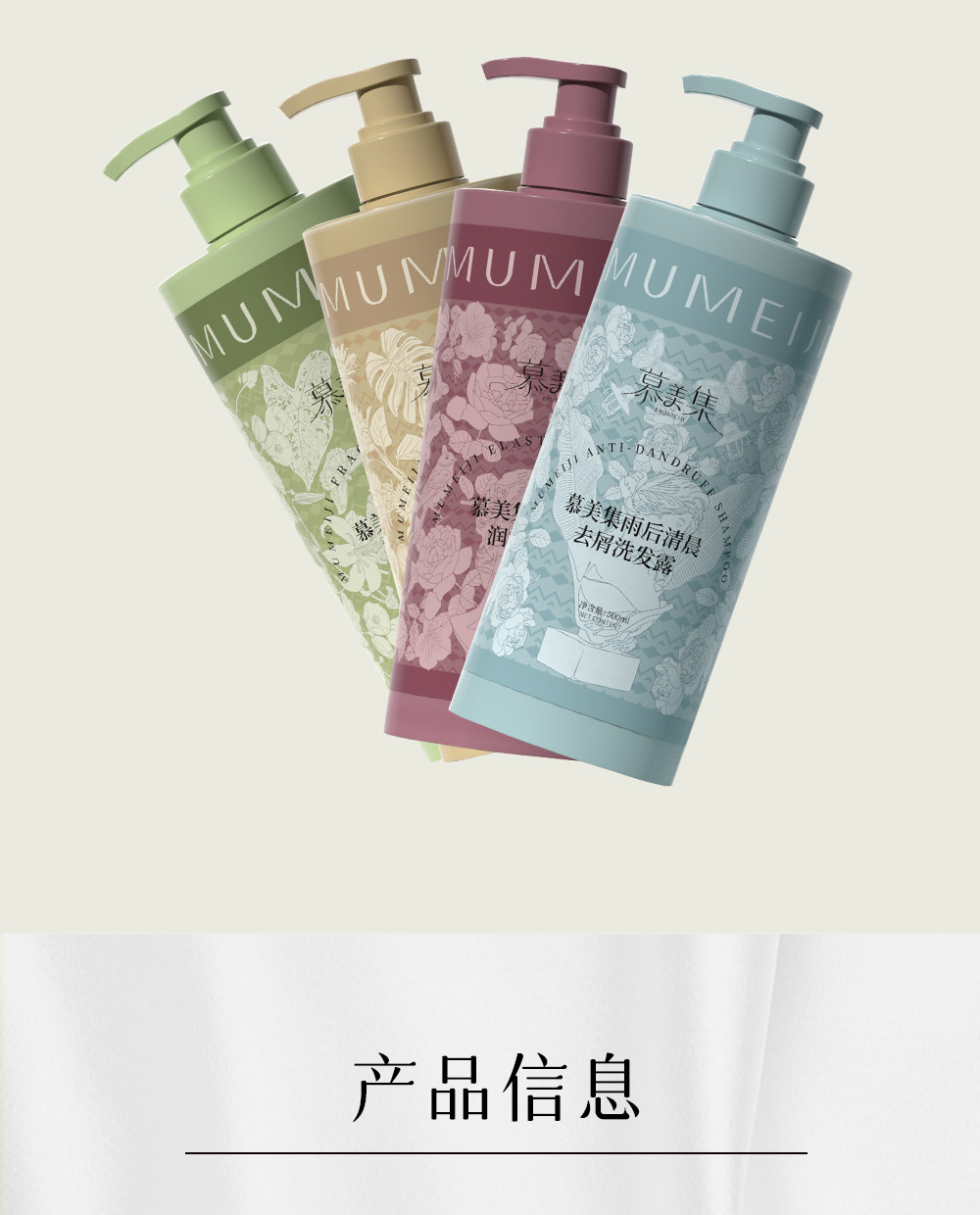 慕美集洗護(hù)產(chǎn)品系列詳情頁(yè)_04.jpg