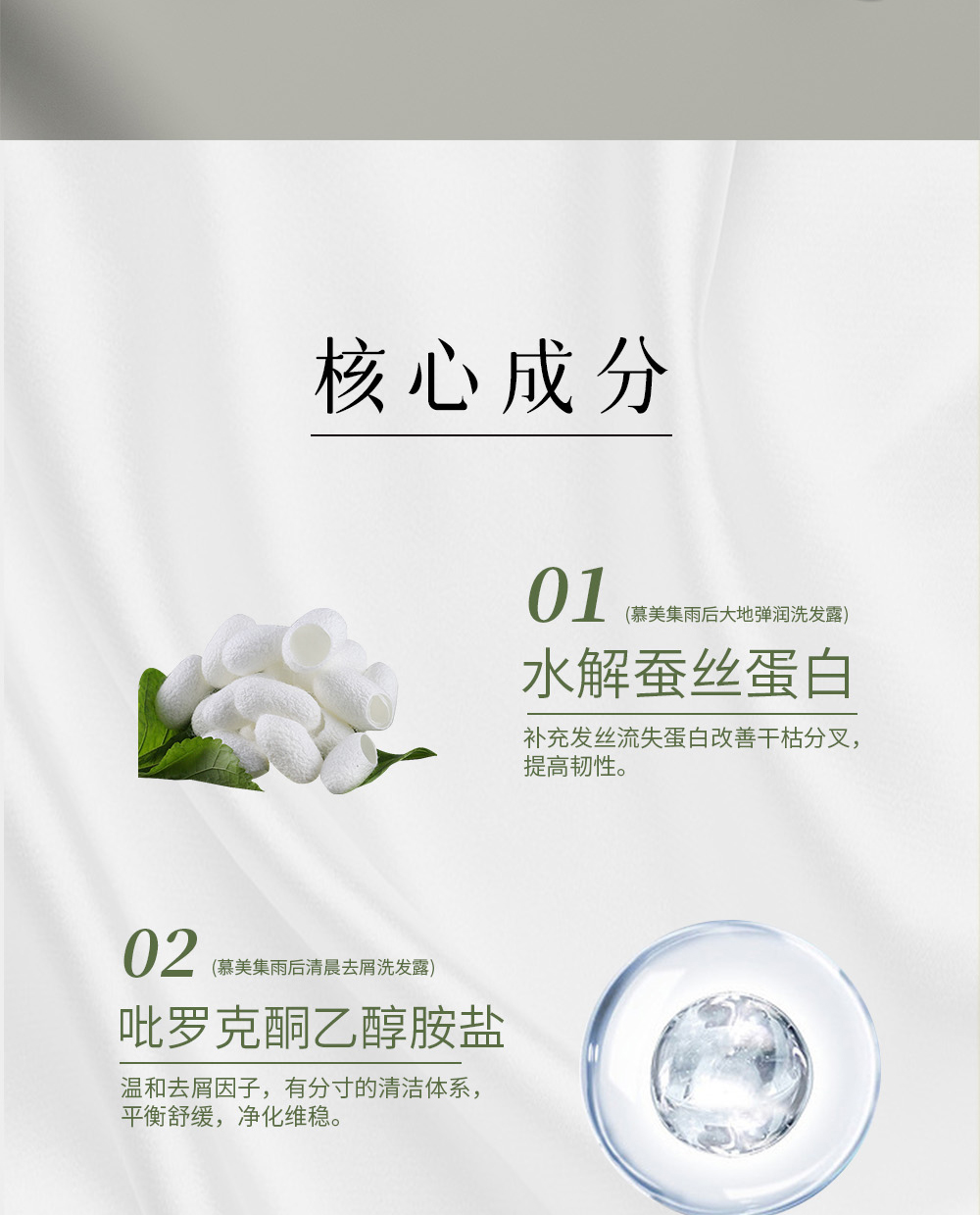 慕美集洗護(hù)產(chǎn)品系列詳情頁(yè)_02.jpg