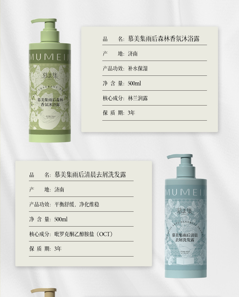 慕美集洗護(hù)產(chǎn)品系列詳情頁(yè)_05.jpg