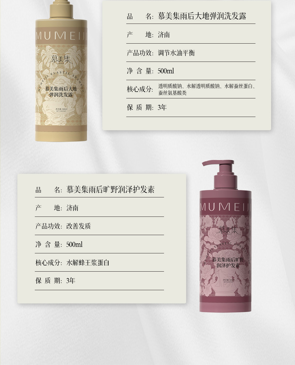慕美集洗護(hù)產(chǎn)品系列詳情頁(yè)_06.jpg