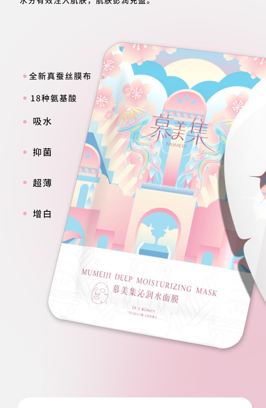 慕美集產(chǎn)品詳情頁_05.jpg
