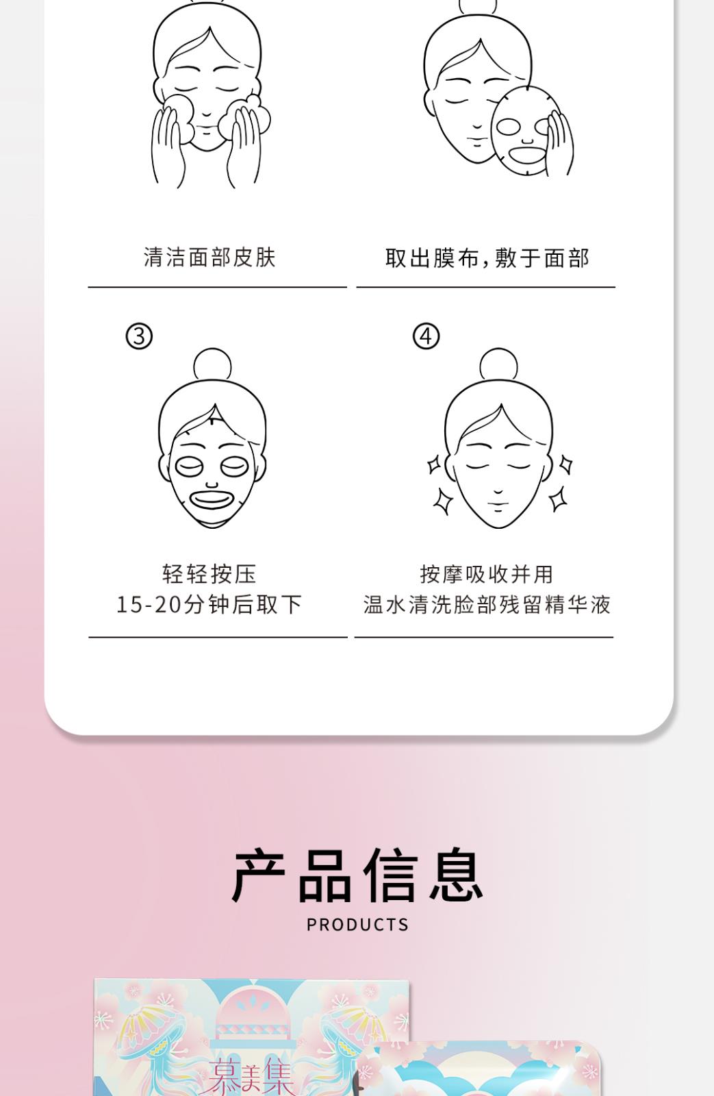 慕美集產(chǎn)品詳情頁_07.jpg