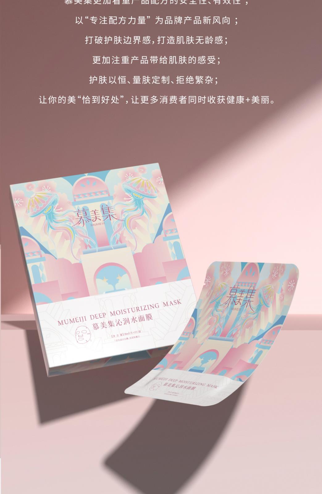 慕美集產(chǎn)品詳情頁_09.jpg