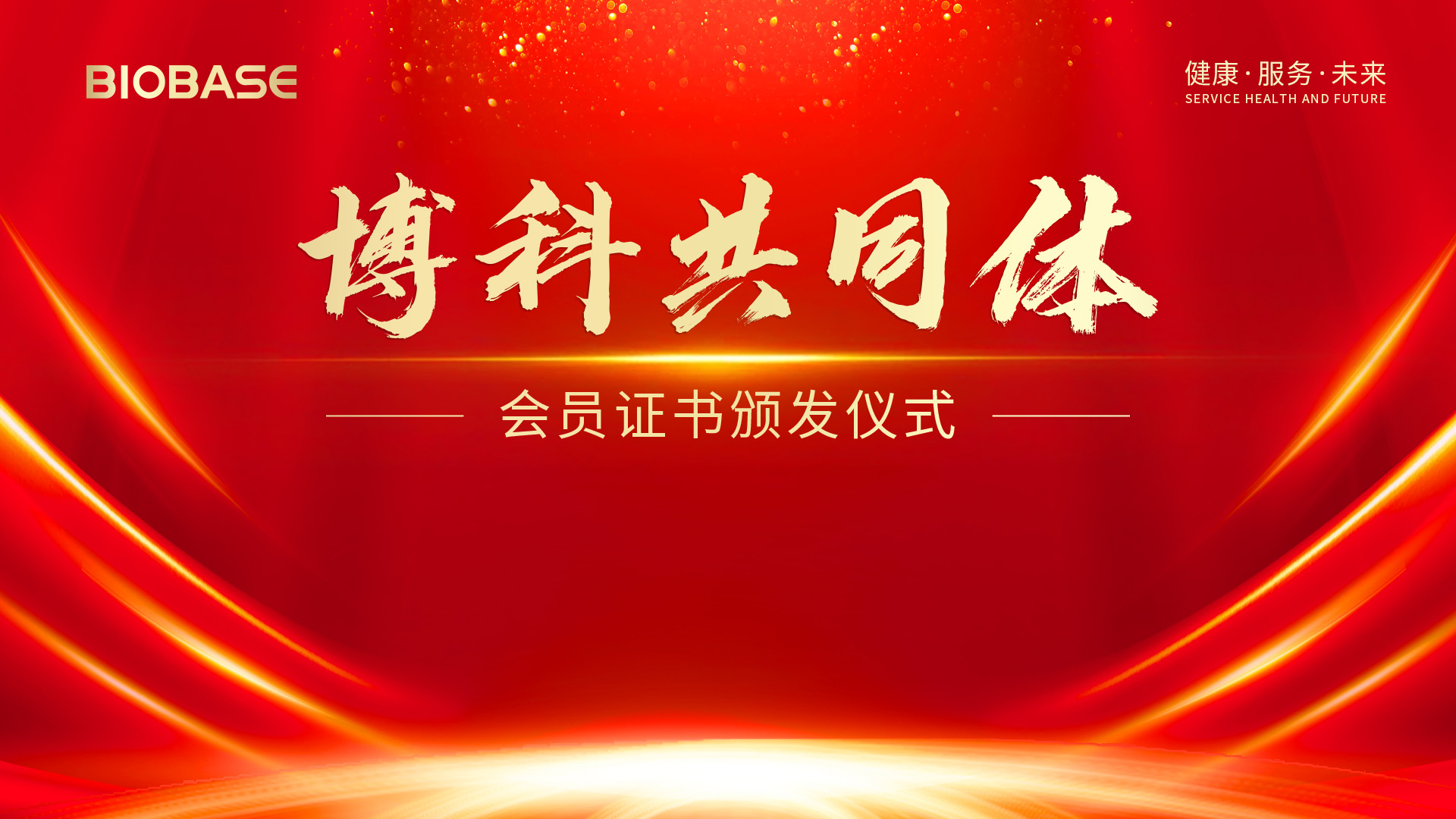 博科共同體新增會(huì)員頒證儀式圓滿舉行